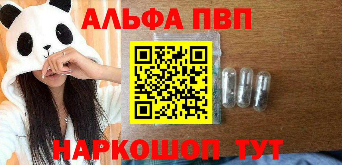 Alpha-PVP мука  Вход с VPN  Россошь  Alpha PVP крисы CK  Alpha-PVP VHQ 