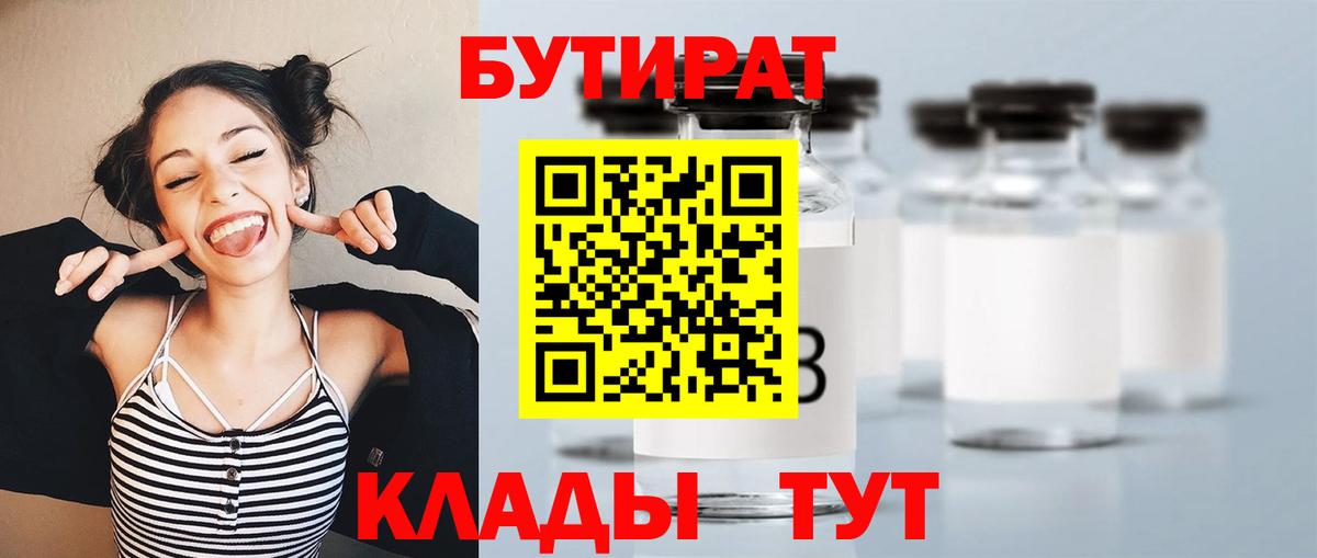 БУТИРАТ бутик Россошь