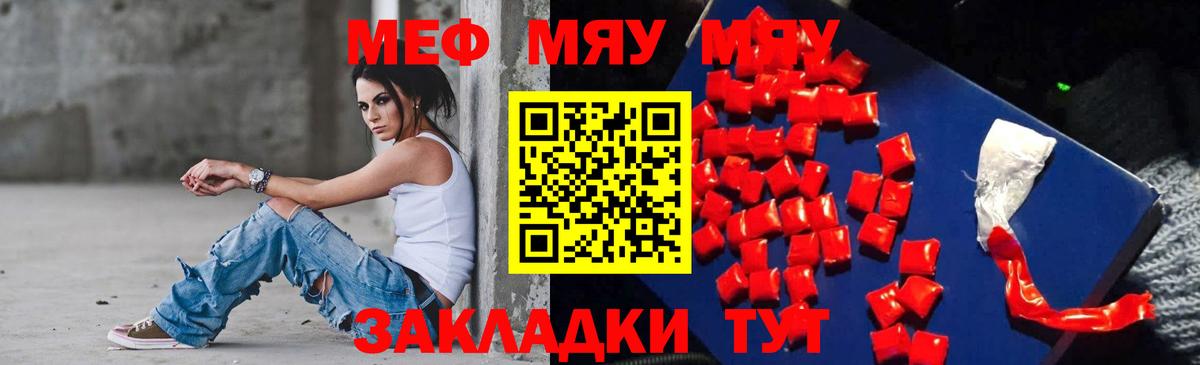Мефедрон мука Россошь